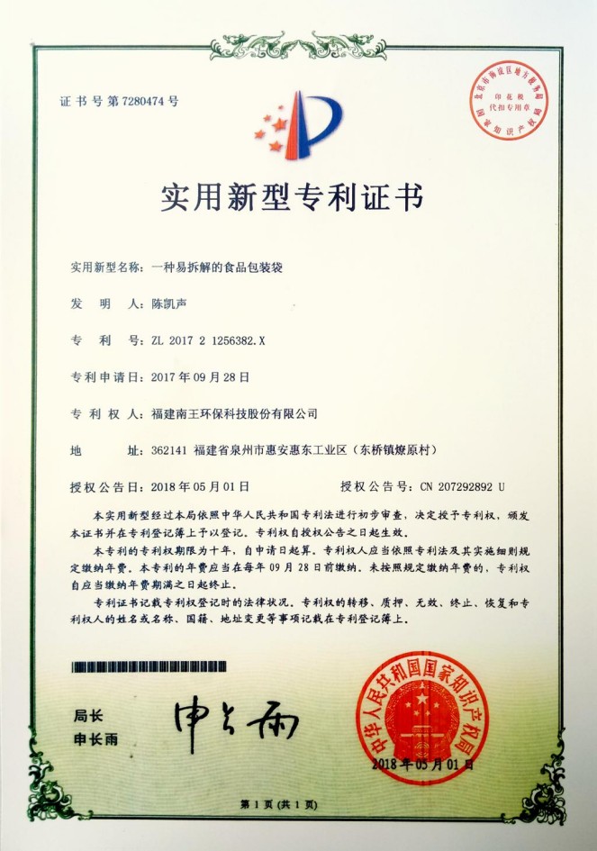 一種易拆解的食品包裝袋